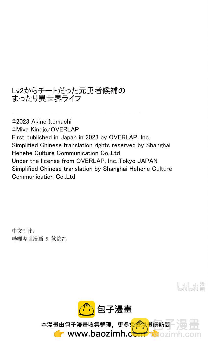 從Lv2開始開掛的原勇者候補悠閒的異世界生活 - 40 鎮壓 - 3