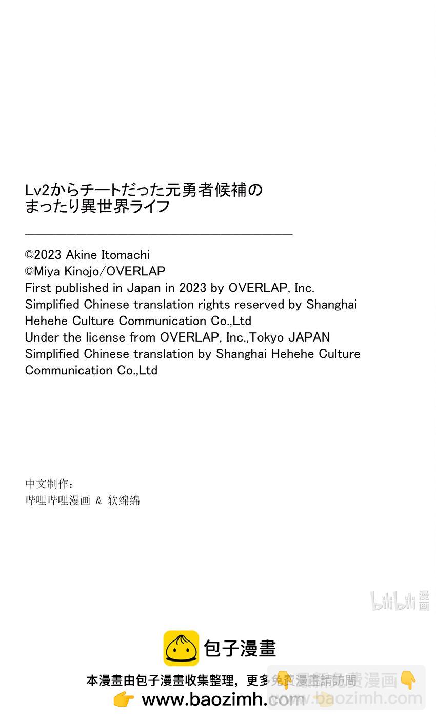 從Lv2開始開掛的原勇者候補悠閒的異世界生活 - 44 兩人的時間 - 1