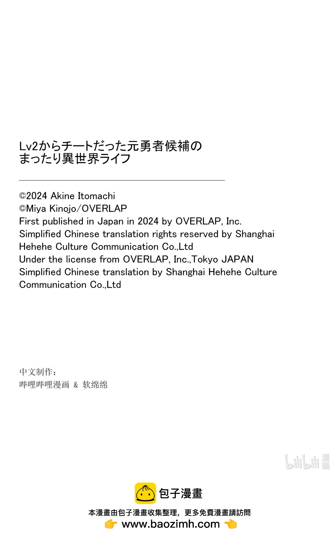 從Lv2開始開掛的原勇者候補悠閒的異世界生活 - 56 寄宿的生命 - 3