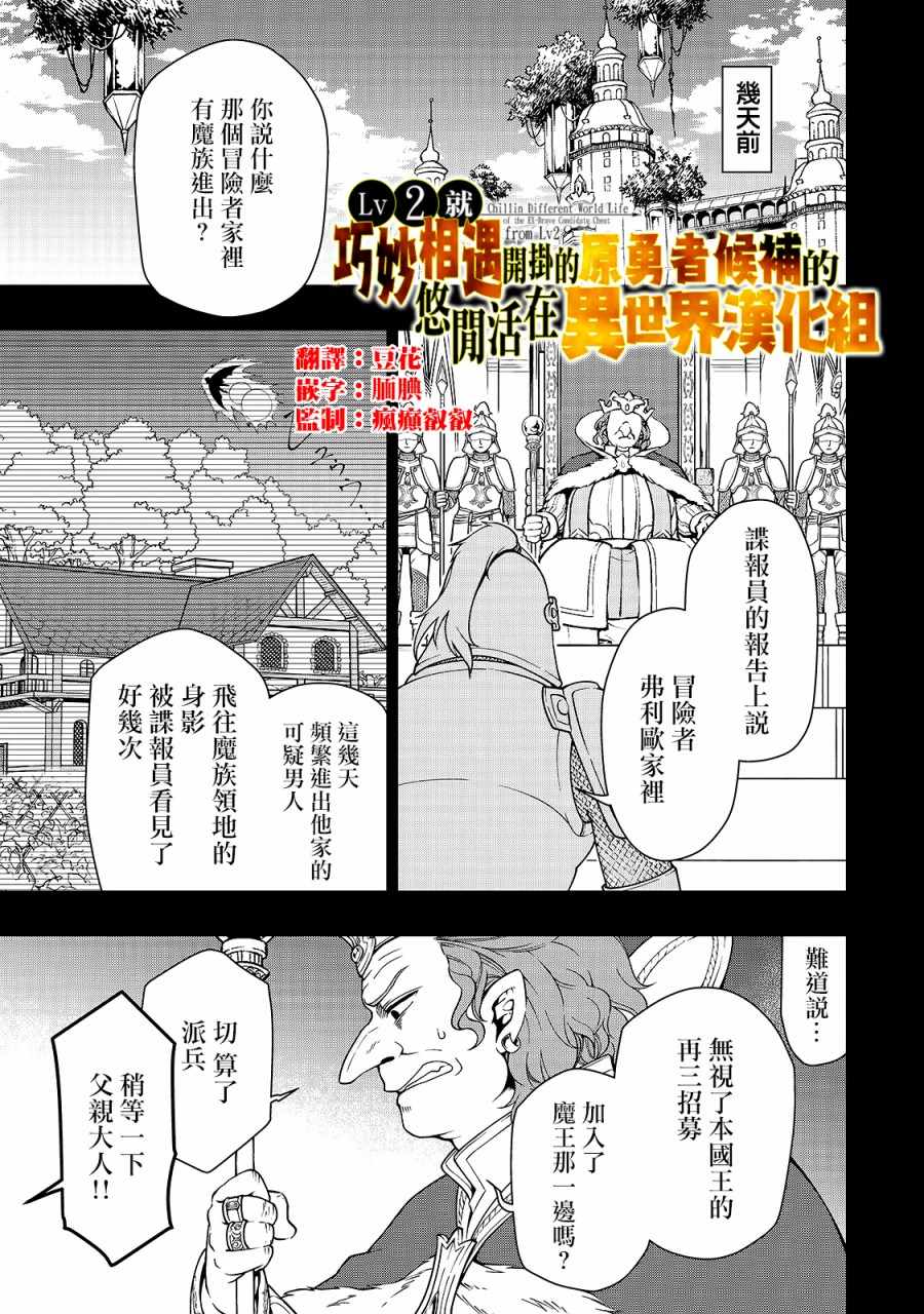 從Lv2開始開掛的原勇者候補悠閒的異世界生活 - 第9話 - 1