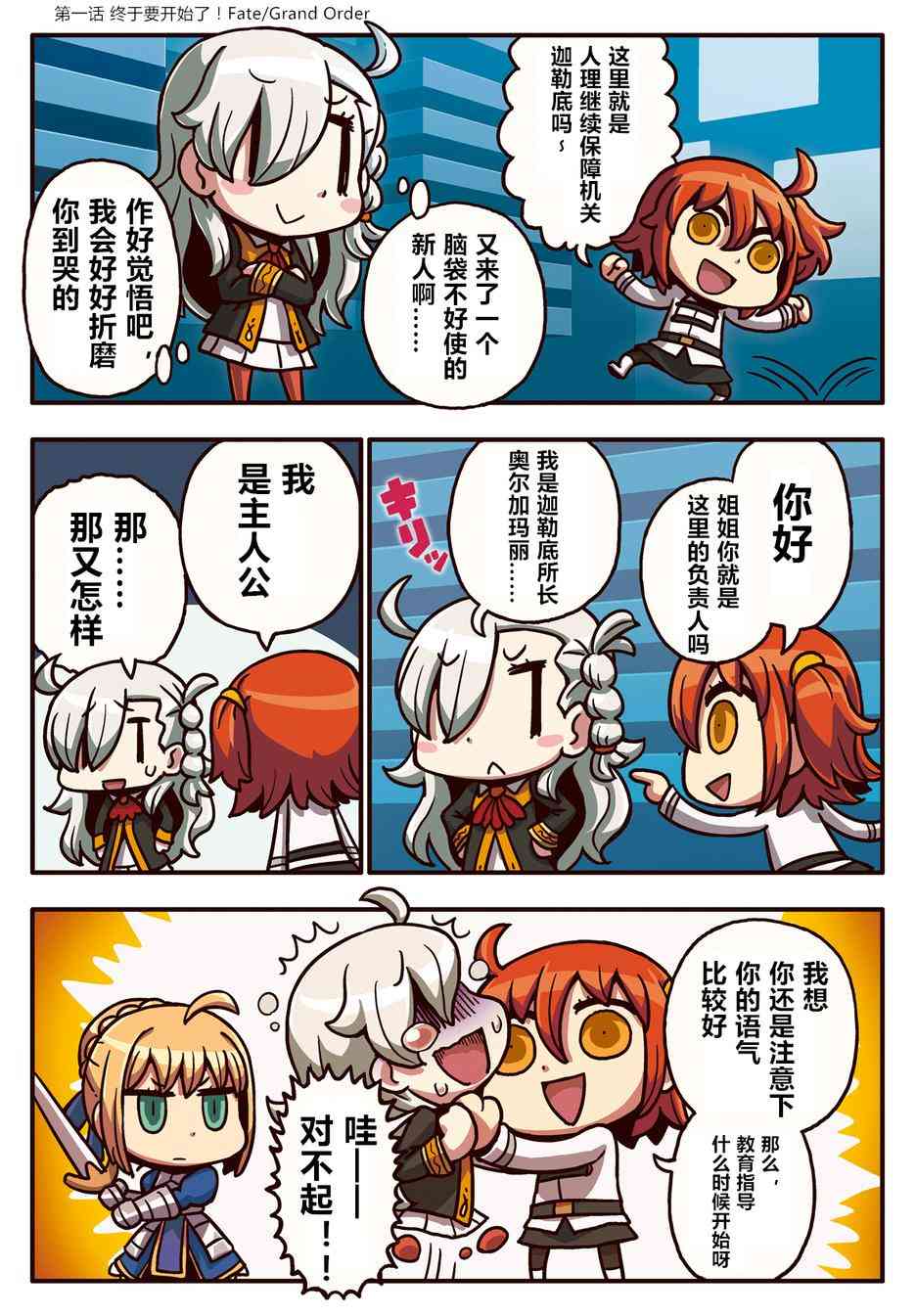 從漫畫了解FGO！ - 1話 - 1