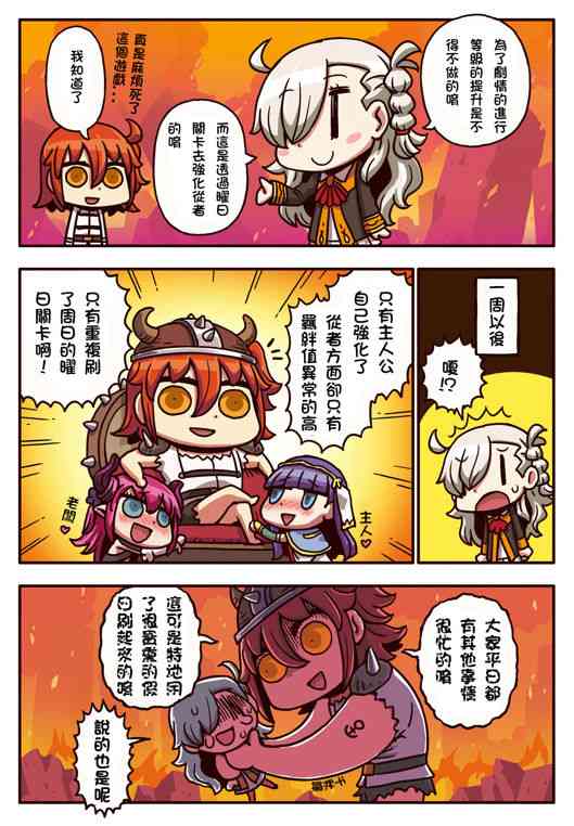 从漫画了解FGO！ - 12话 - 1