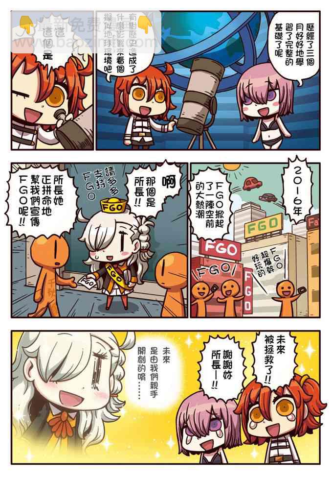 從漫畫了解FGO！ - 12話 - 1