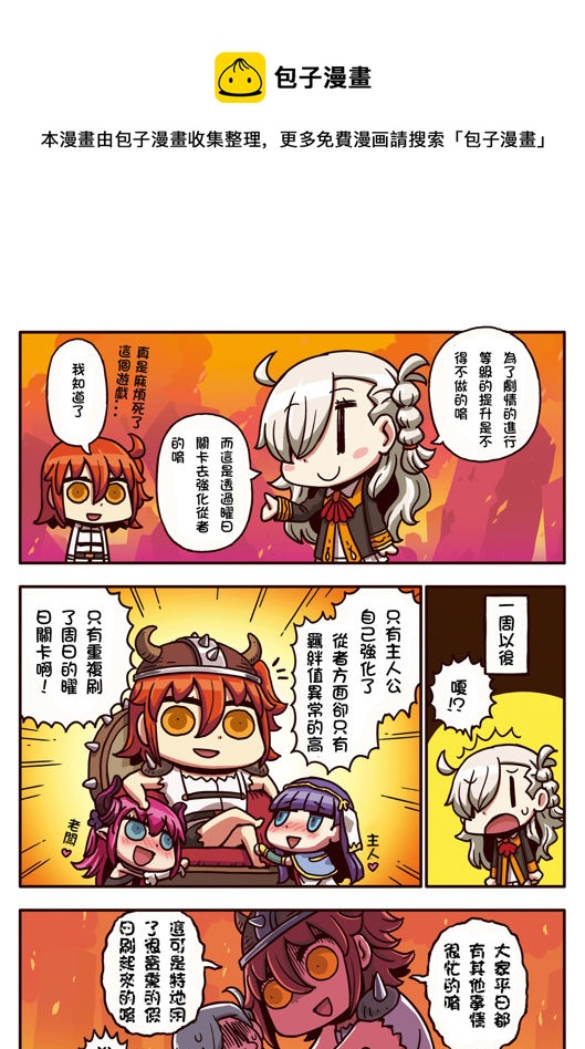 从漫画了解FGO！ - 第12-15话 - 1