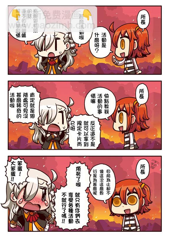 从漫画了解FGO！ - 第12-15话 - 1