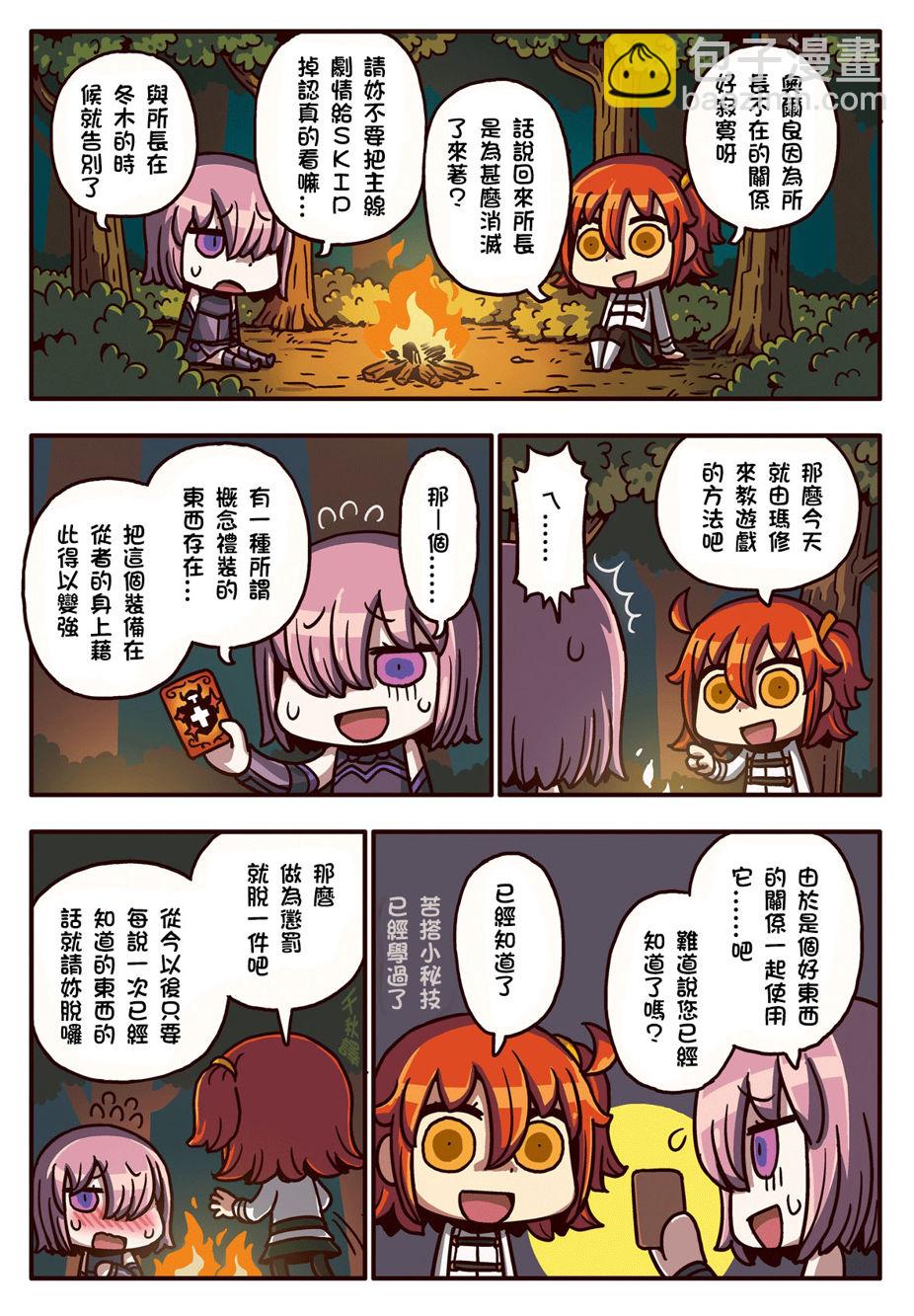 从漫画了解FGO！ - 第12-15话 - 1