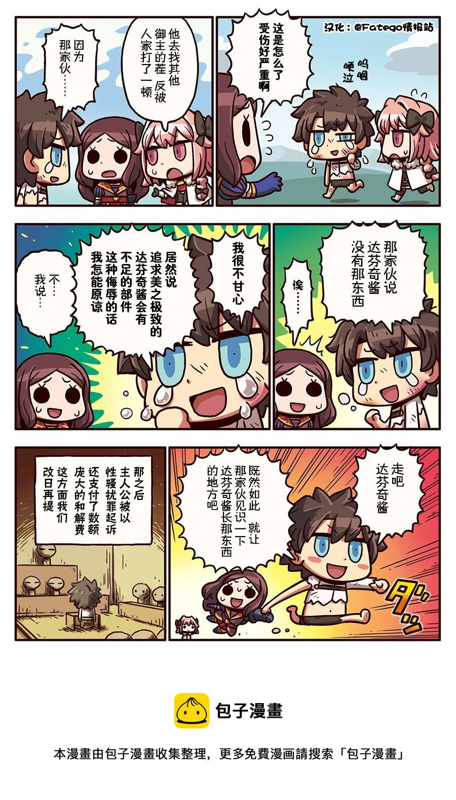 从漫画了解FGO！ - 03部17话 - 1