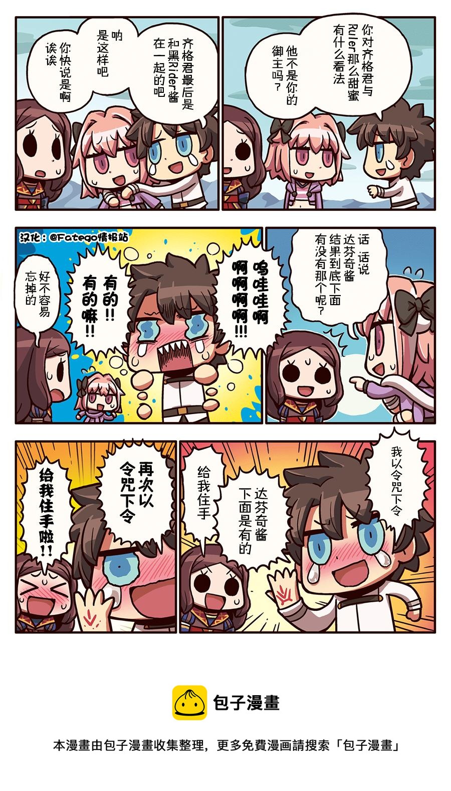 从漫画了解FGO！ - 03部19话 - 1