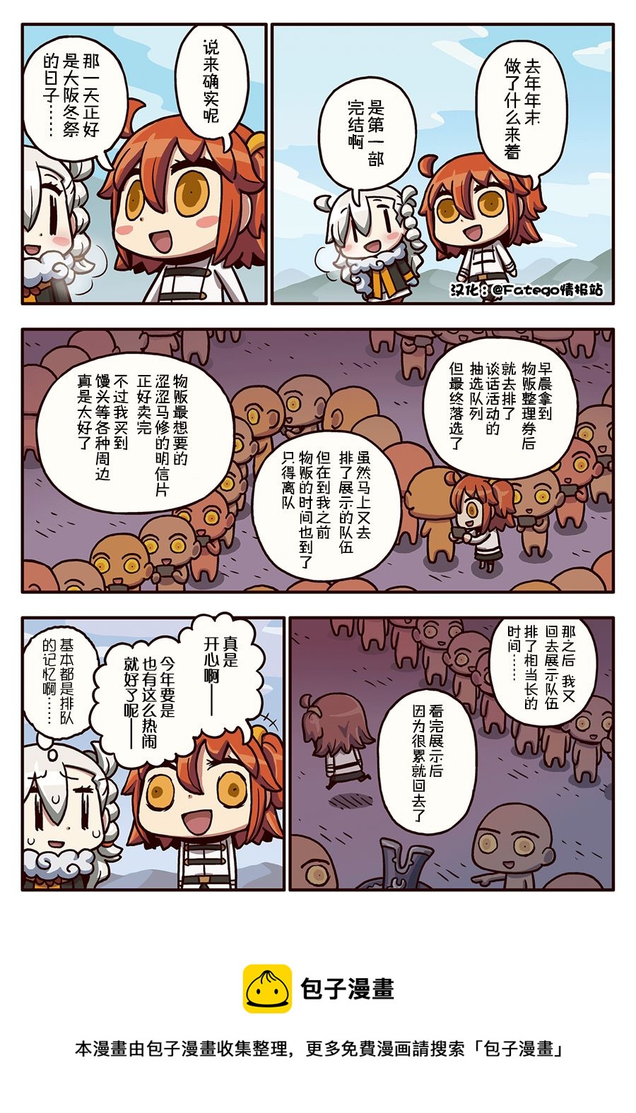 从漫画了解FGO！ - 03部21话 - 1