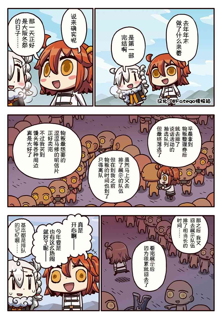 從漫畫了解FGO！ - 105話 - 1