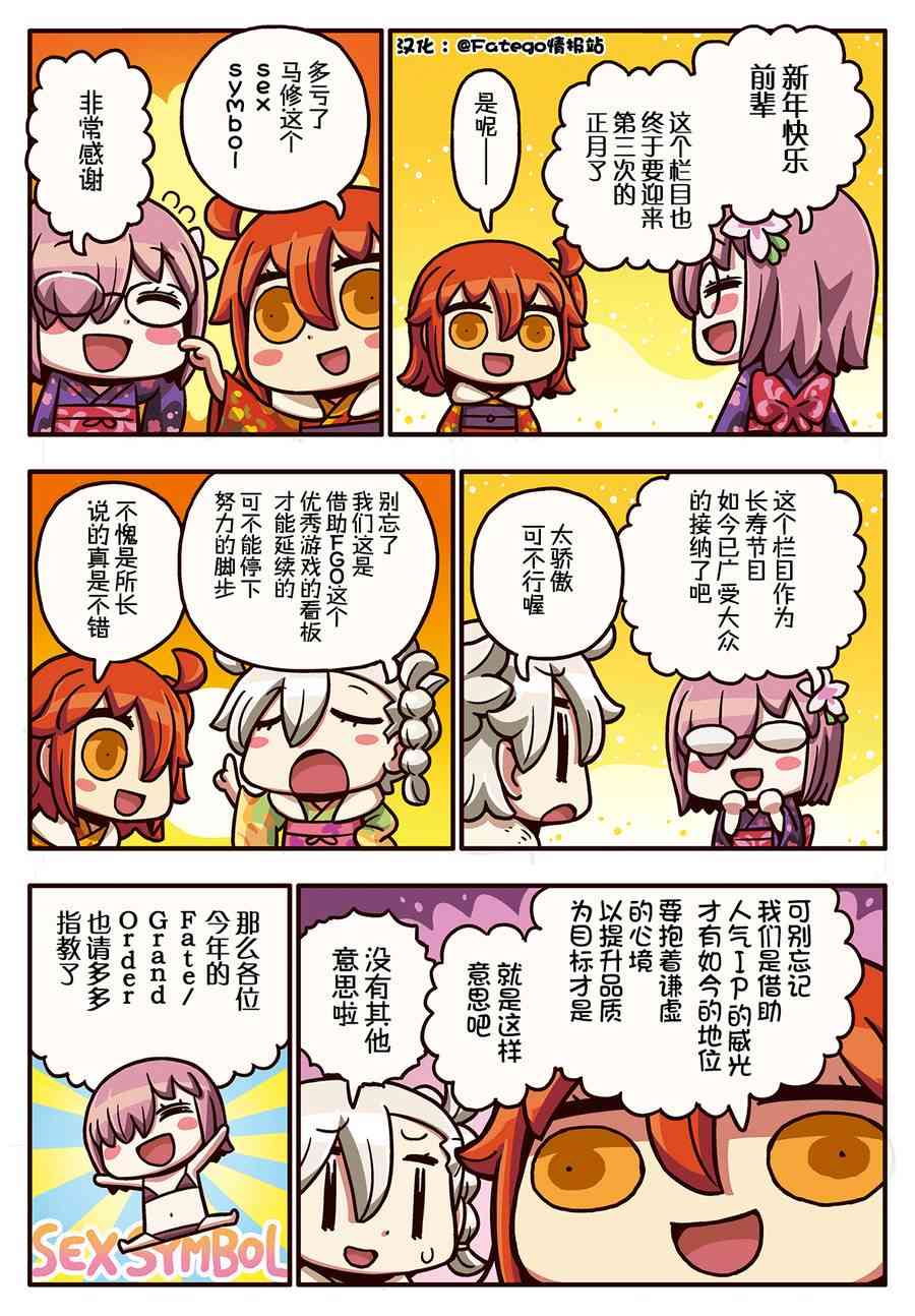 从漫画了解FGO！ - 107话 - 1