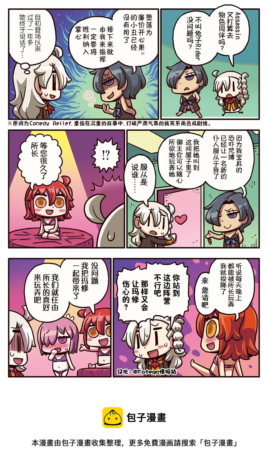 從漫畫了解FGO！ - 03部25話 - 1