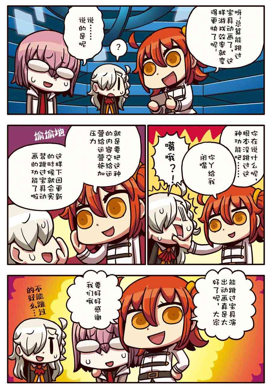 從漫畫了解FGO！ - 16話 - 2