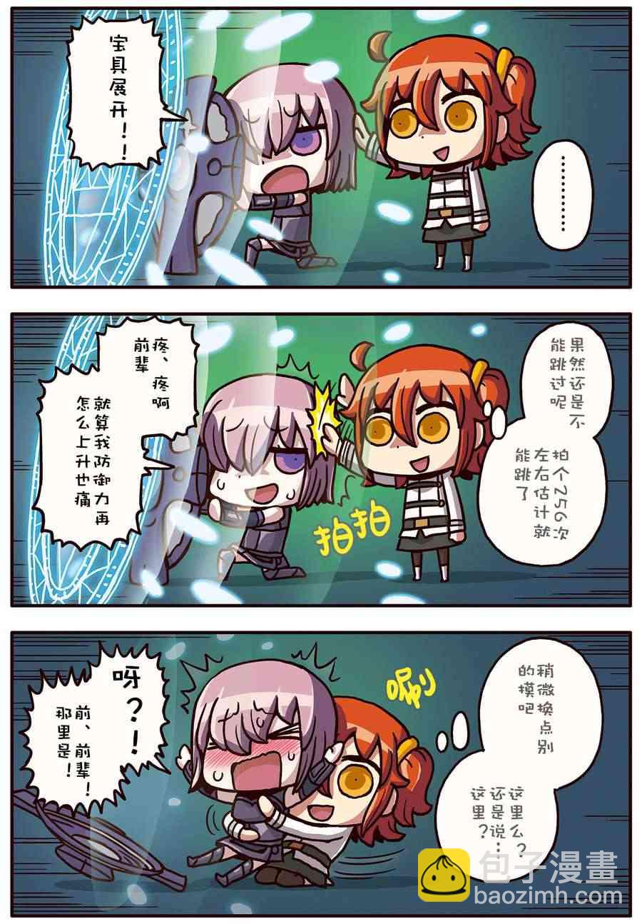 從漫畫了解FGO！ - 16話 - 3