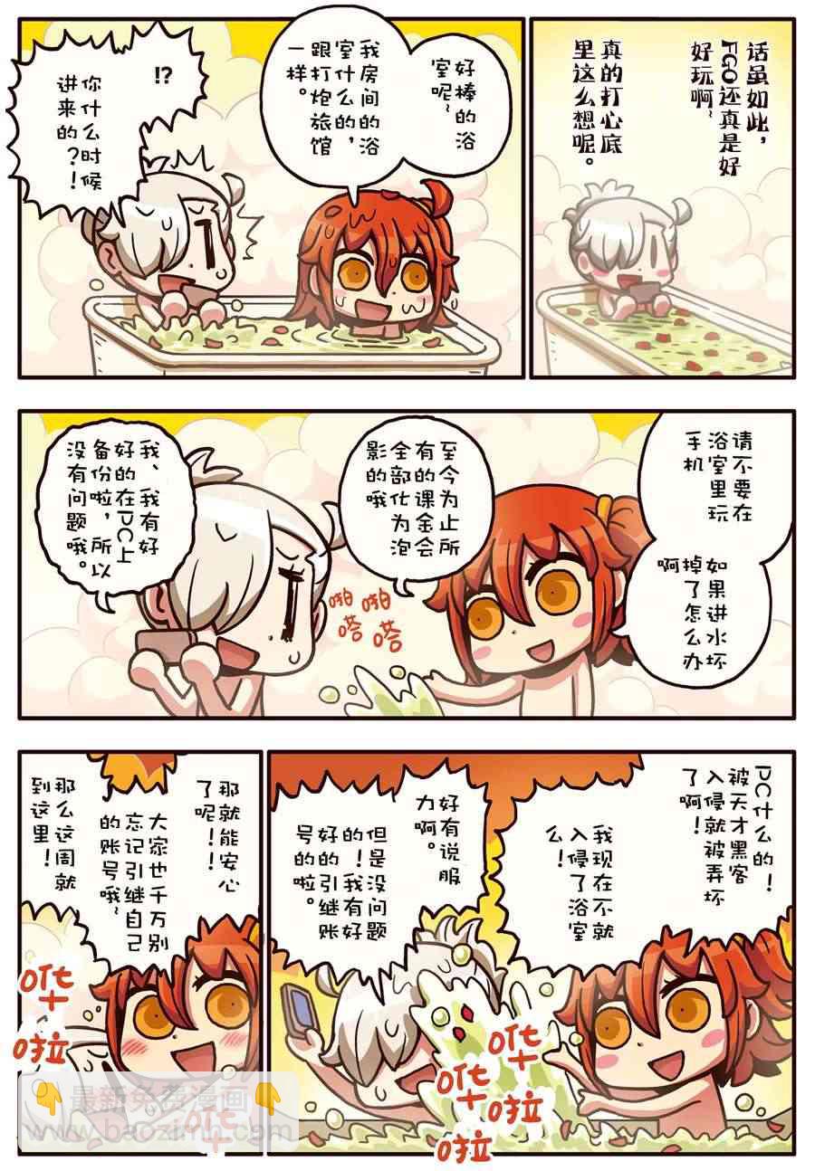 從漫畫了解FGO！ - 16話 - 1