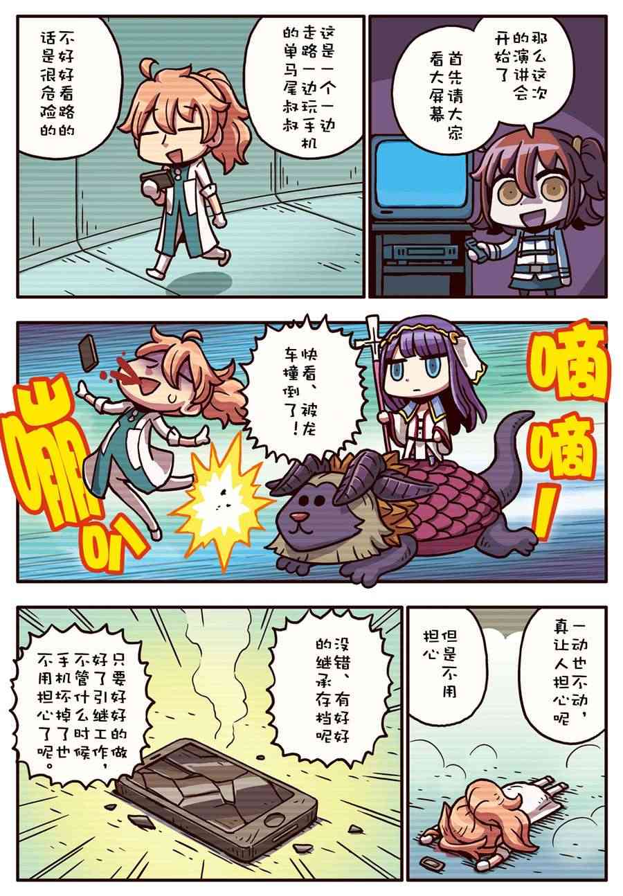 從漫畫了解FGO！ - 16話 - 2