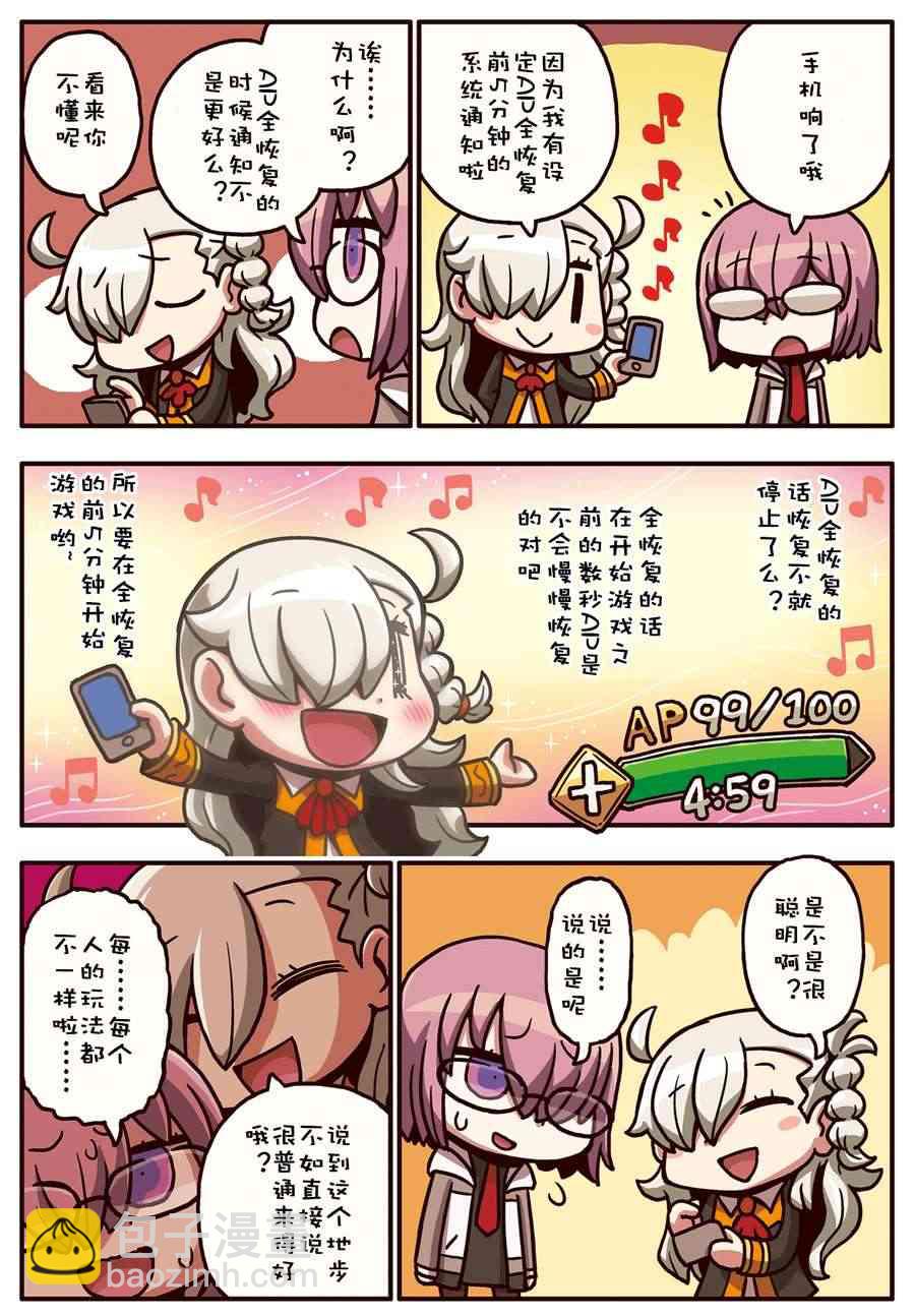 從漫畫了解FGO！ - 16話 - 4