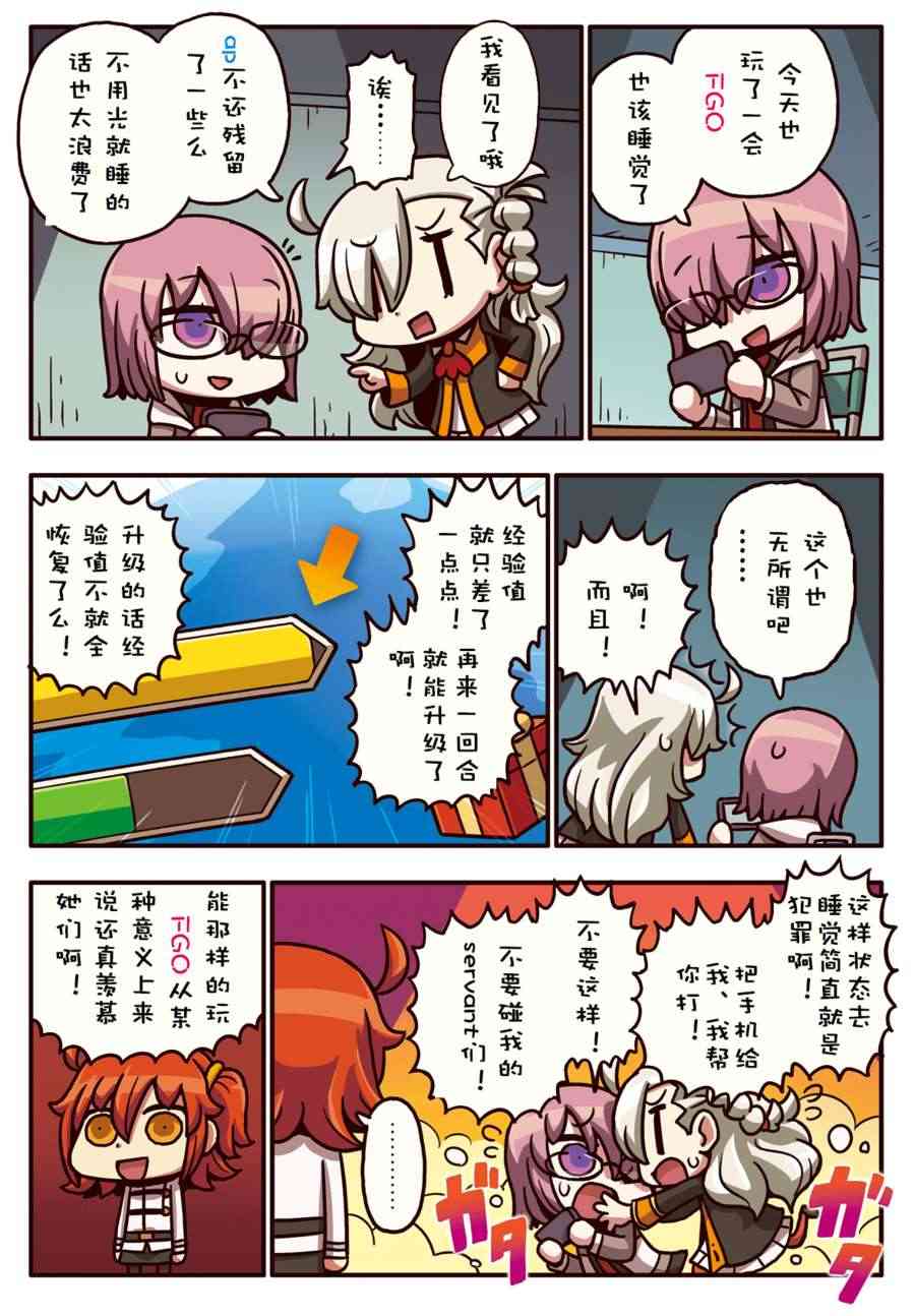 從漫畫了解FGO！ - 16話 - 1