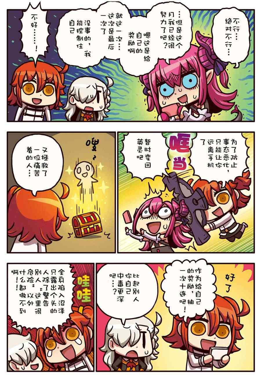 從漫畫了解FGO！ - 16話 - 3