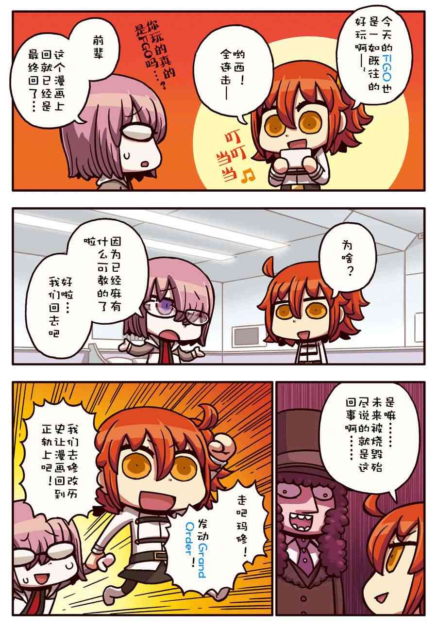 從漫畫了解FGO！ - 16話 - 2