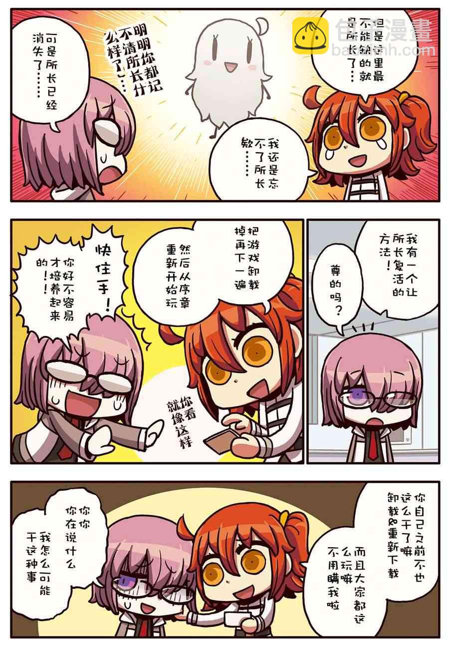 從漫畫了解FGO！ - 16話 - 3