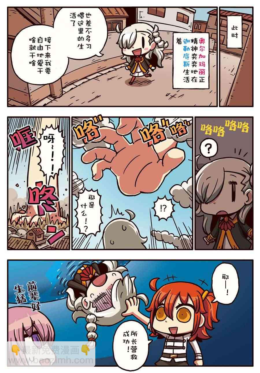 從漫畫了解FGO！ - 16話 - 4