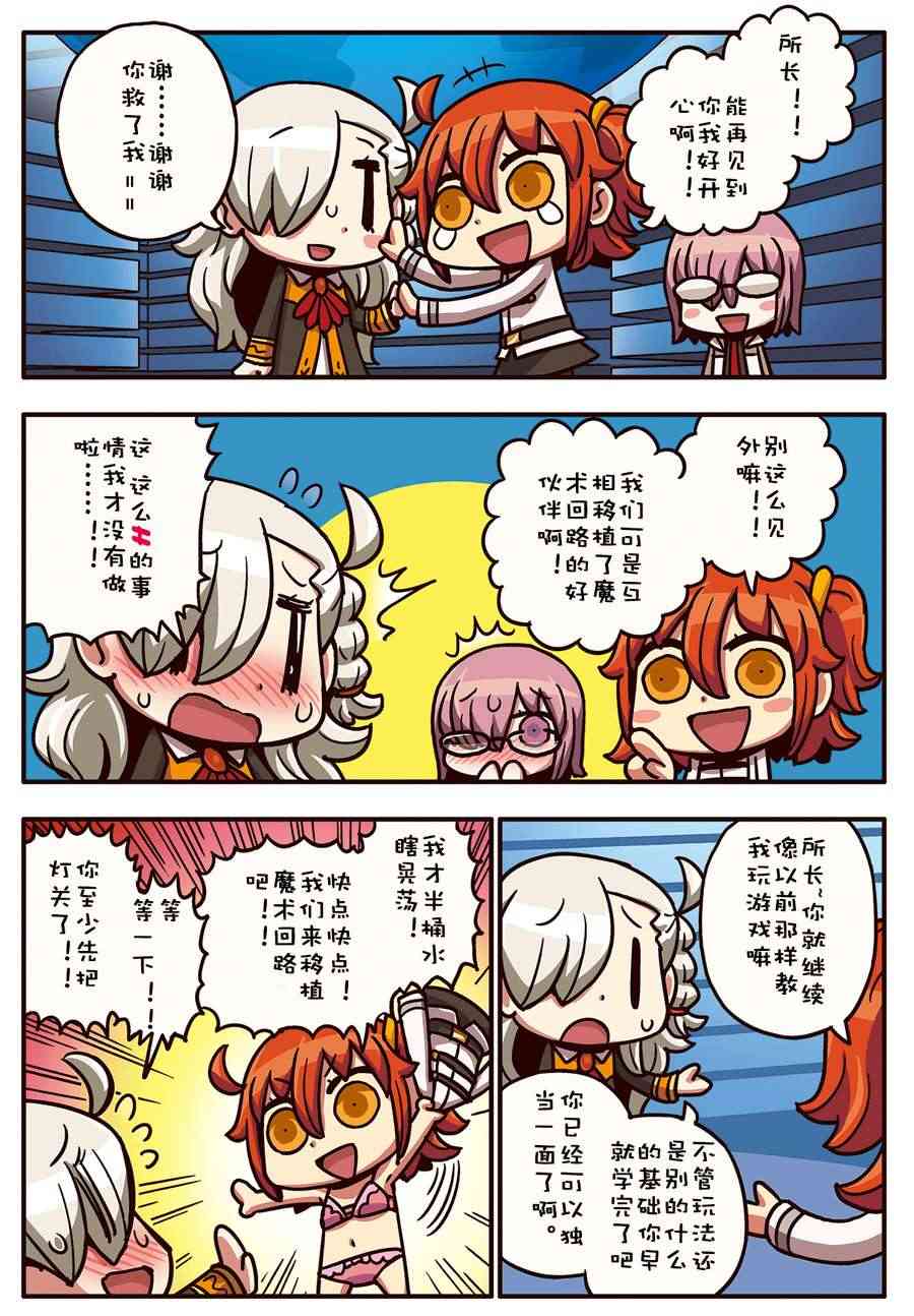 從漫畫了解FGO！ - 16話 - 1