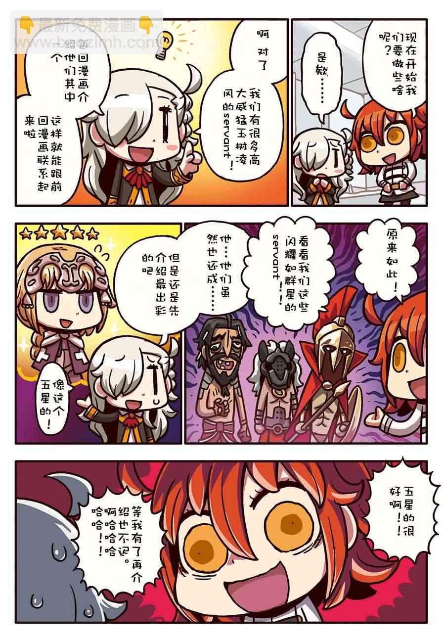 從漫畫了解FGO！ - 16話 - 2