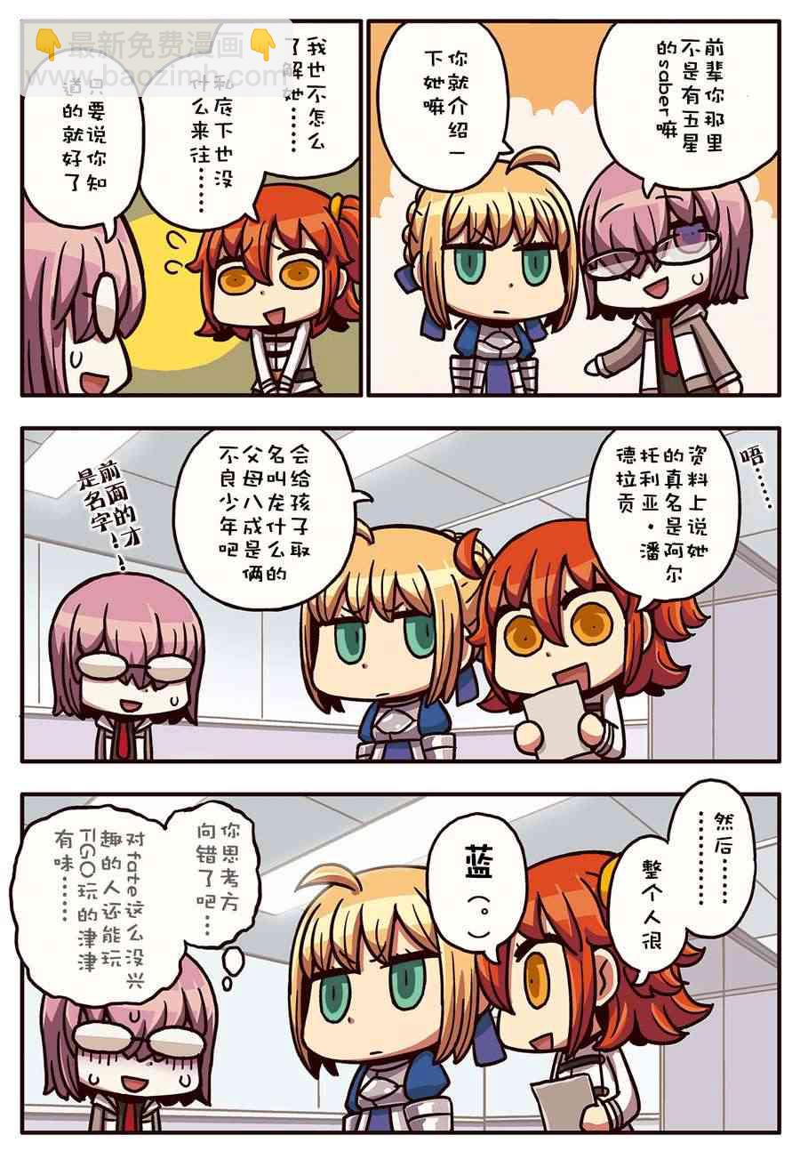 從漫畫了解FGO！ - 16話 - 3