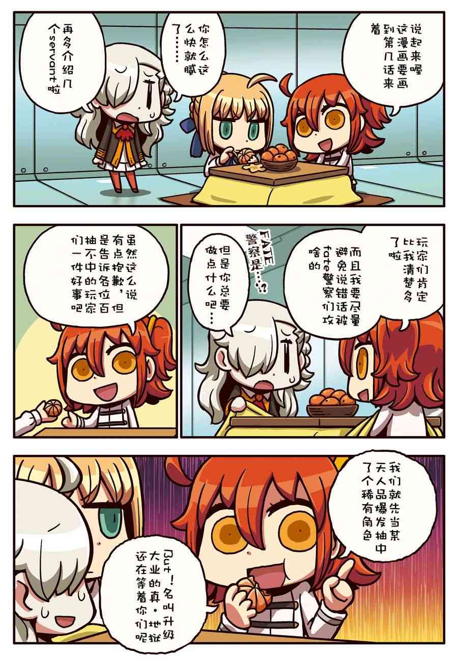 從漫畫了解FGO！ - 16話 - 1