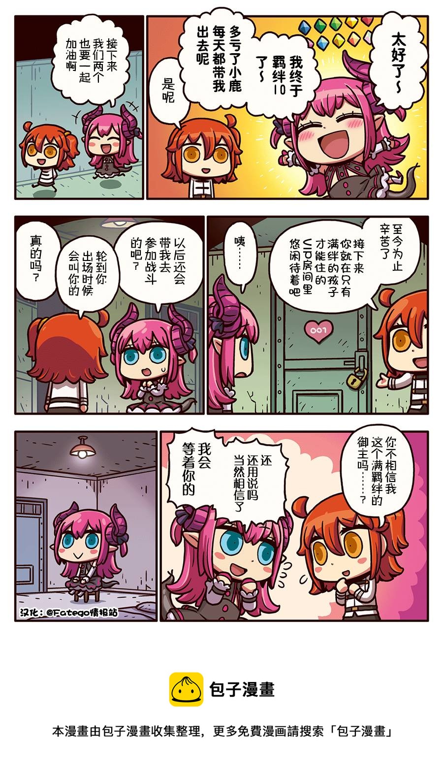 從漫畫了解FGO！ - 03部27話 - 1