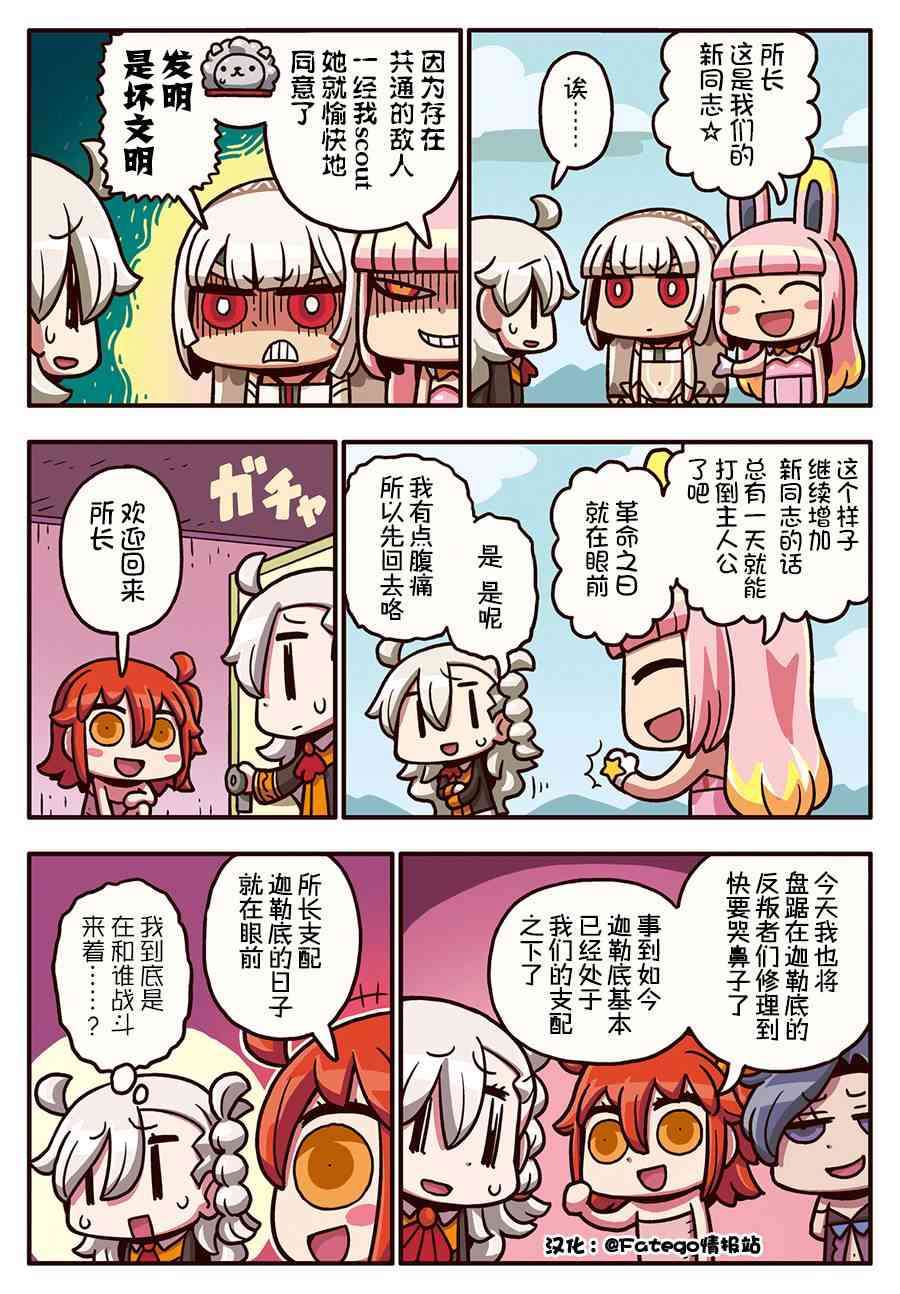 從漫畫了解FGO！ - 113話 - 1