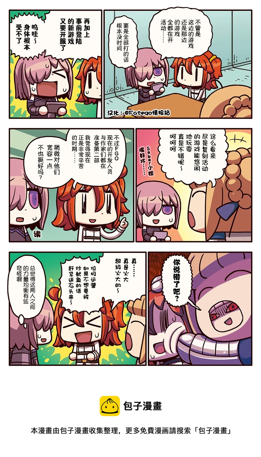 從漫畫了解FGO！ - 03部33話 - 1