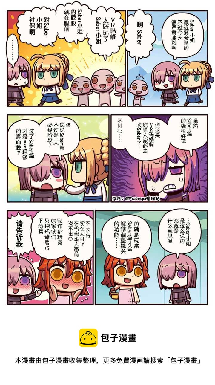 從漫畫了解FGO！ - 03部35話 - 1