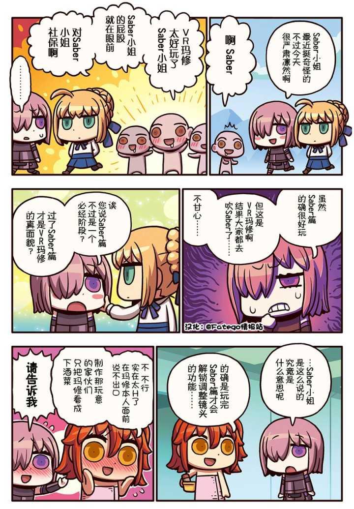 从漫画了解FGO！ - 119话 - 1