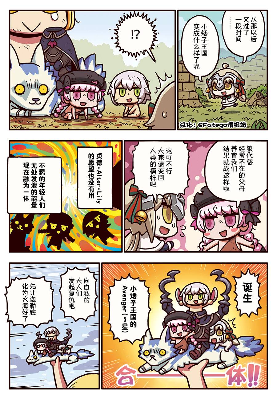 從漫畫了解FGO！ - 123話 - 1