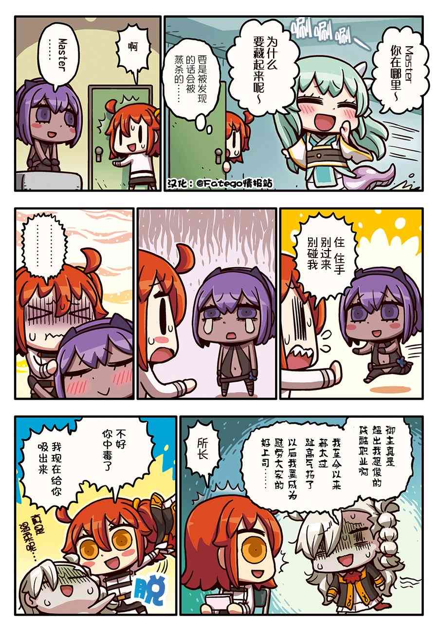 從漫畫了解FGO！ - 125話 - 1