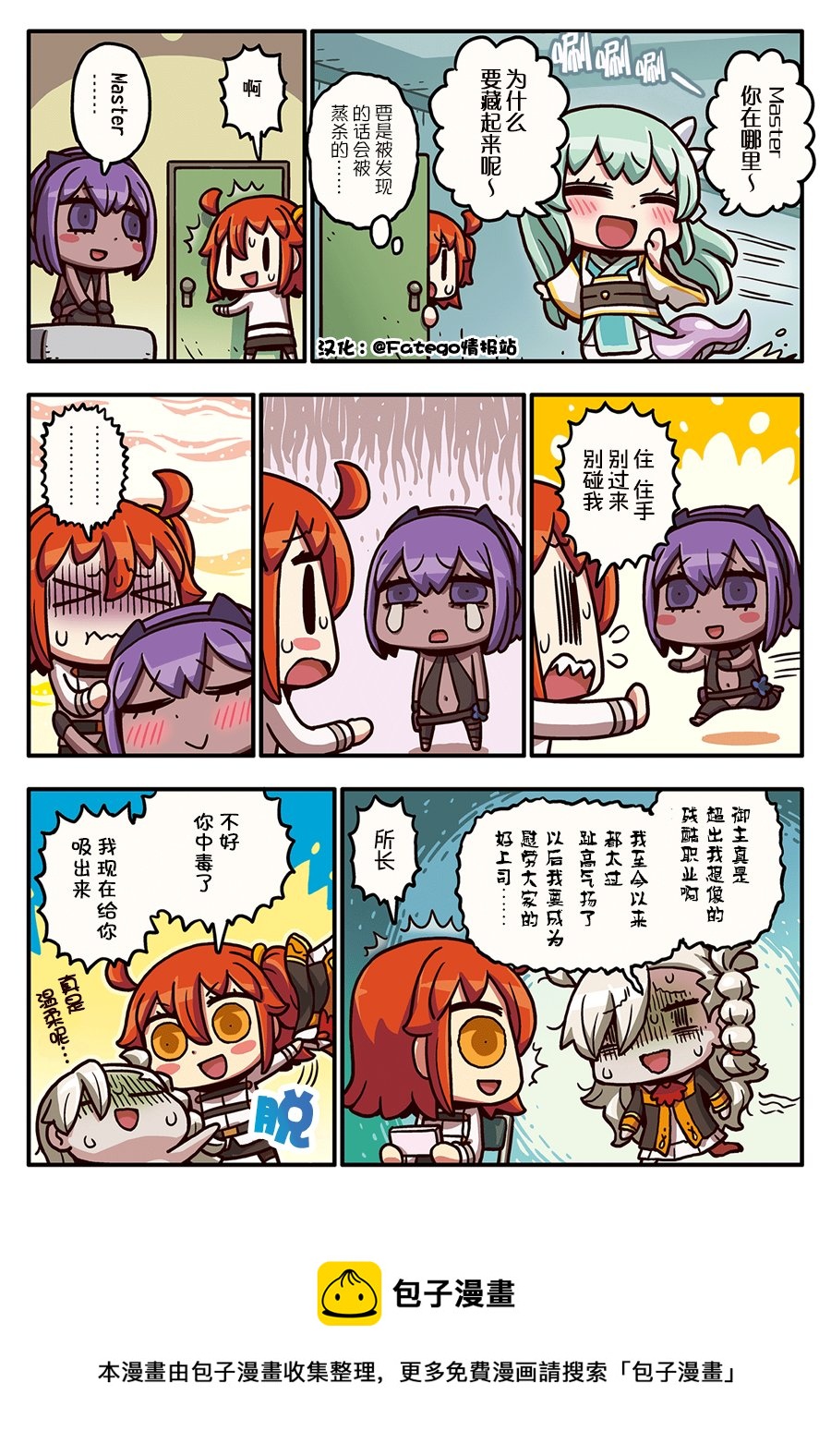 從漫畫了解FGO！ - 03部41話 - 1