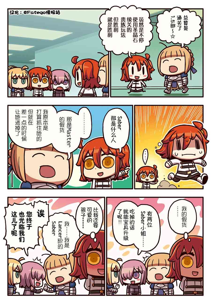 从漫画了解FGO！ - 127话 - 1