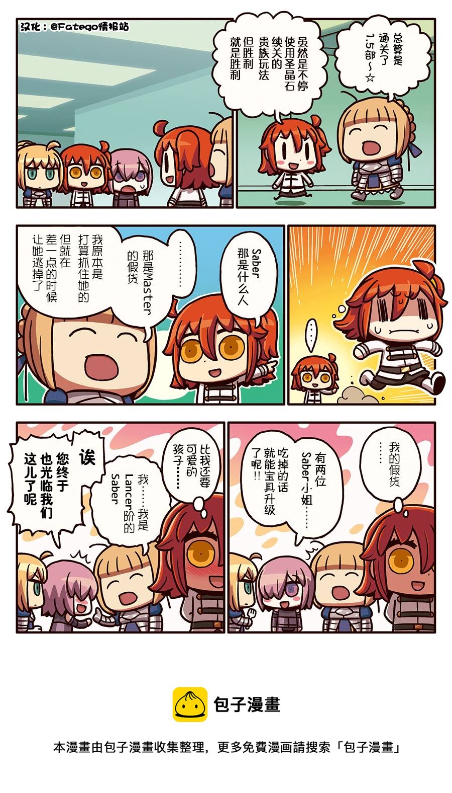 从漫画了解FGO！ - 03部43话 - 1