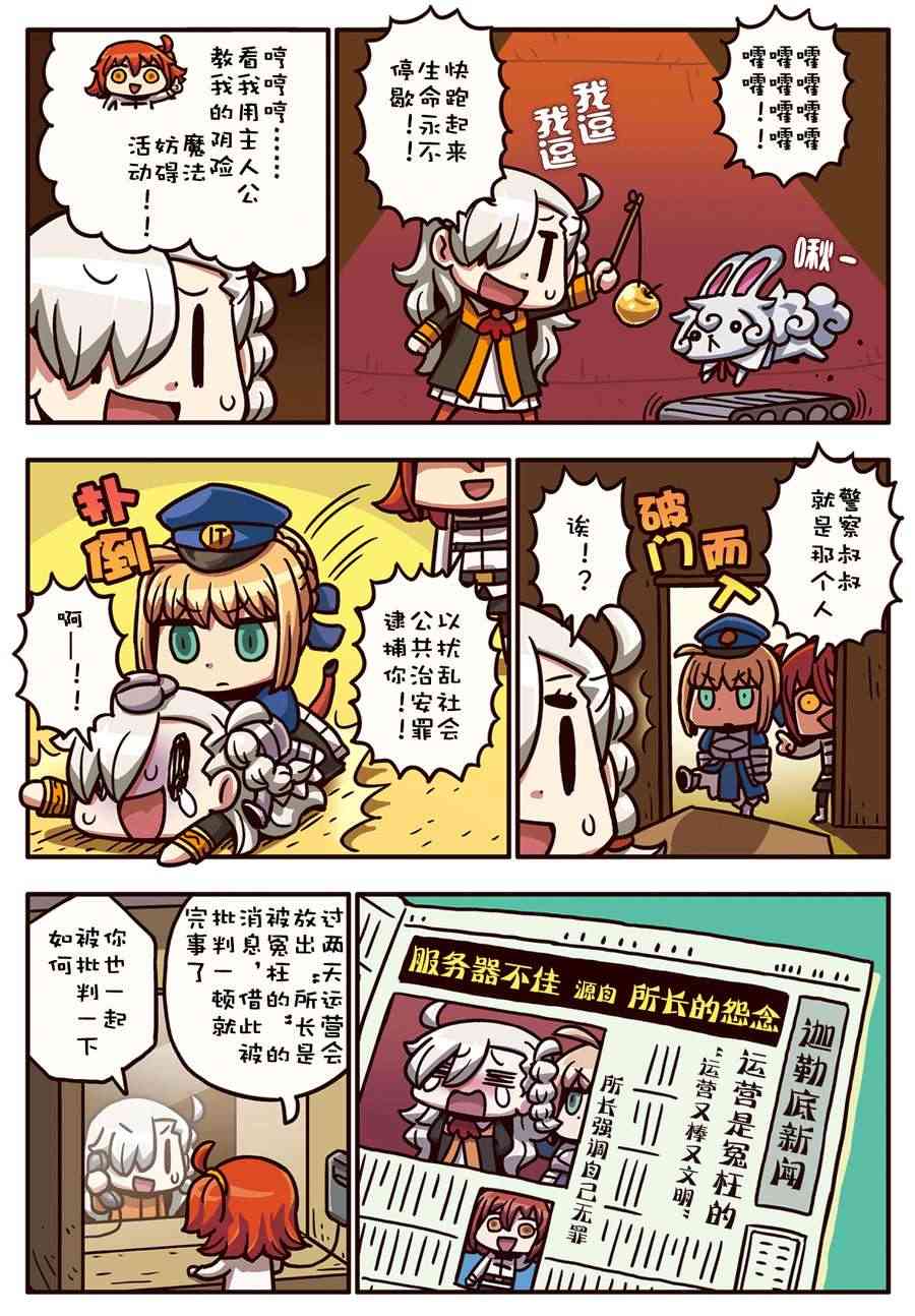 從漫畫了解FGO！ - 18話 - 1