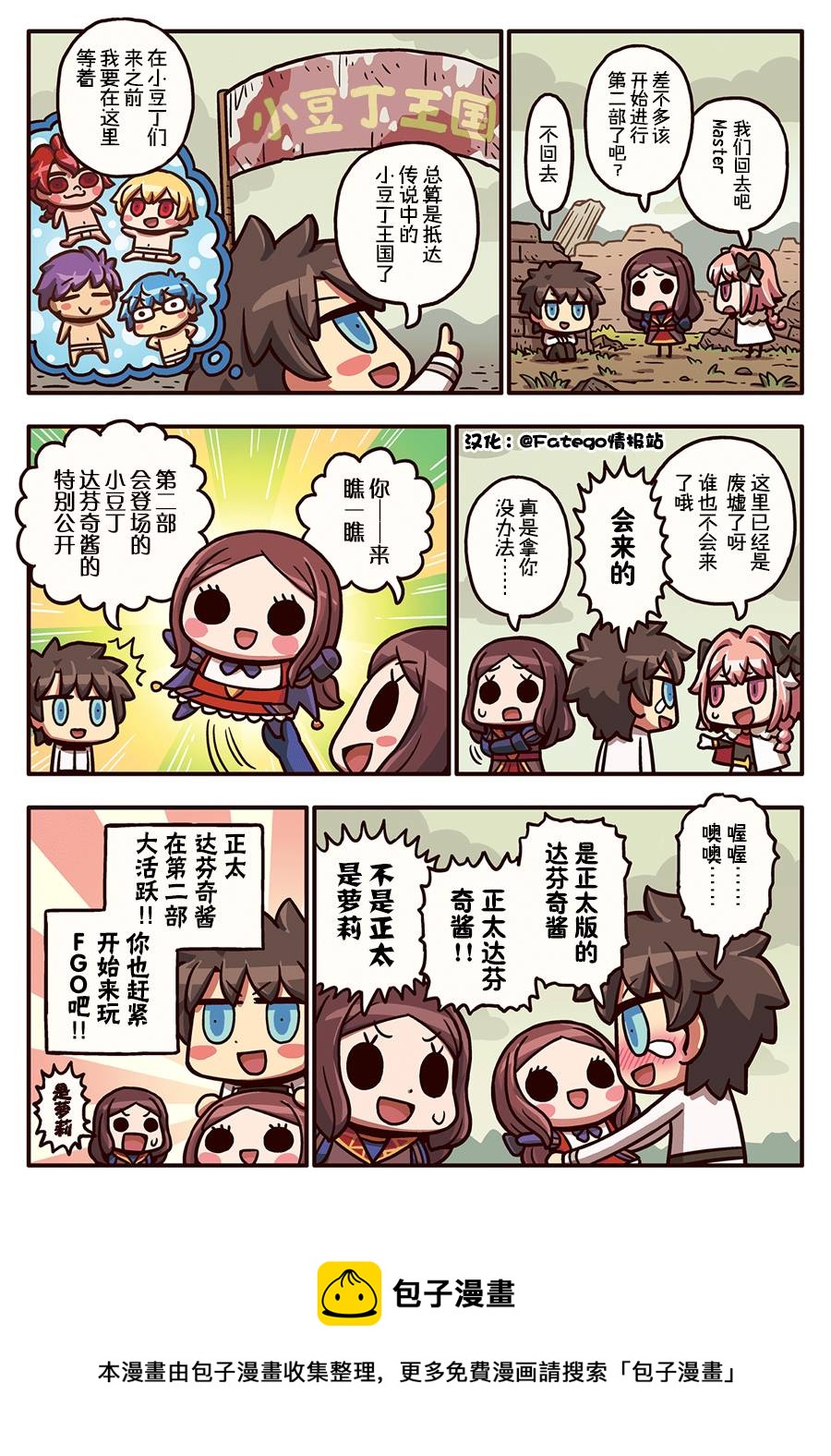 从漫画了解FGO！ - 03部47话 - 1