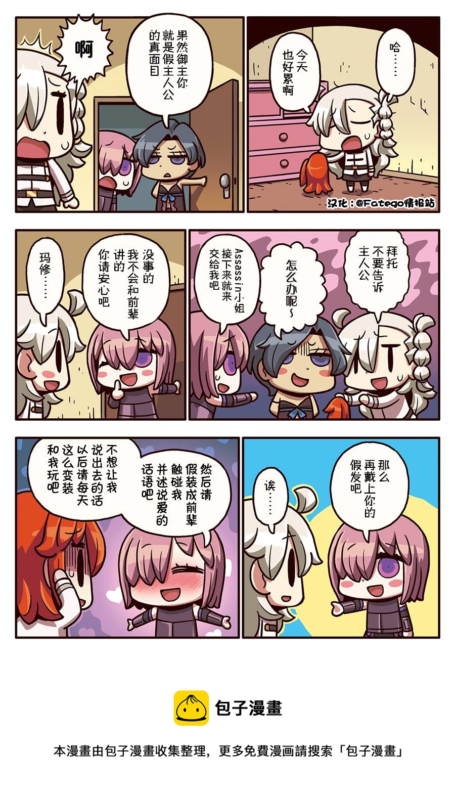 從漫畫了解FGO！ - 03部50話 - 1