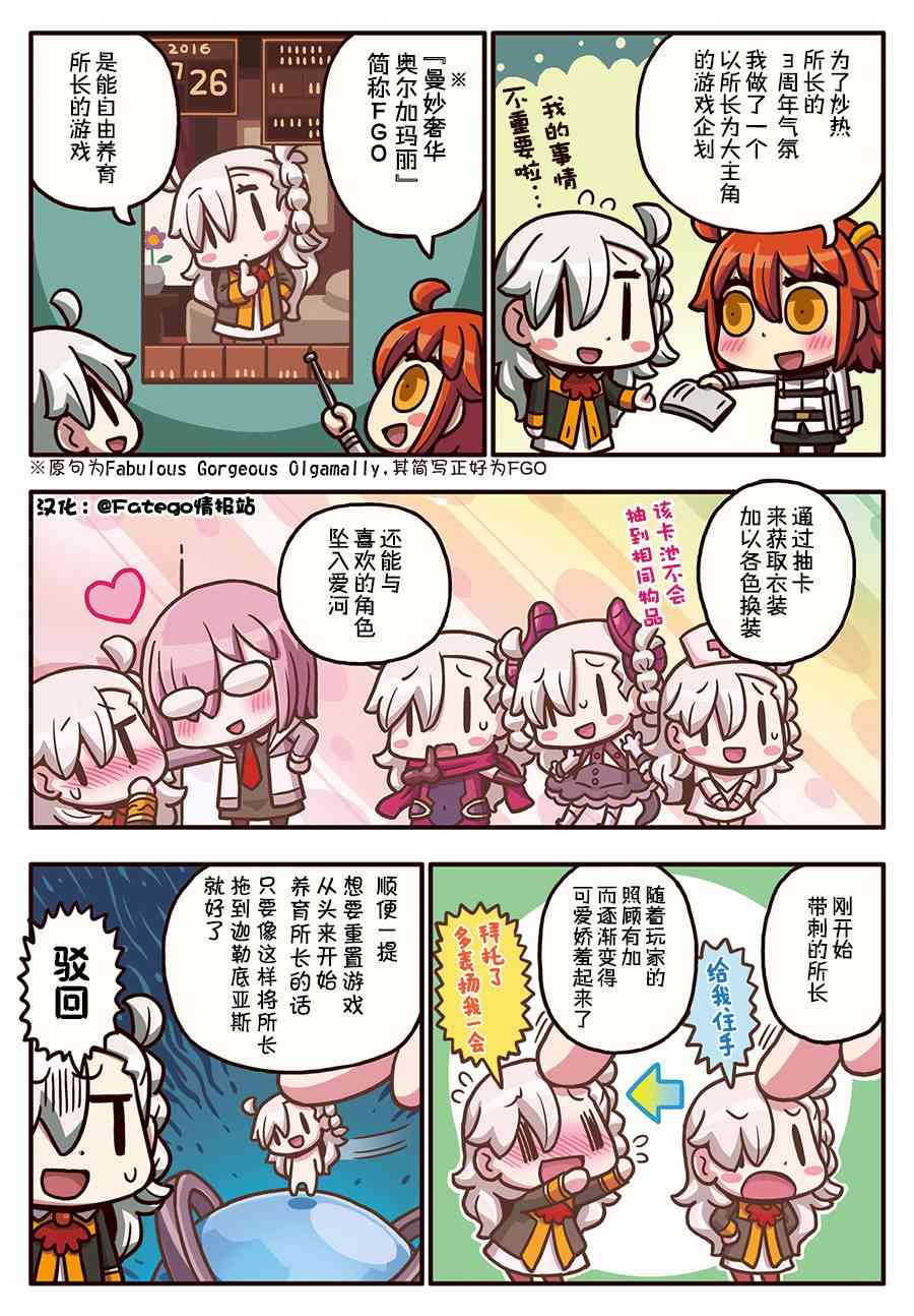 從漫畫了解FGO！ - 136話 - 1