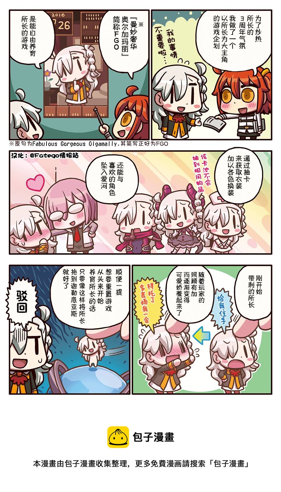 從漫畫了解FGO！ - 03部52話 - 1