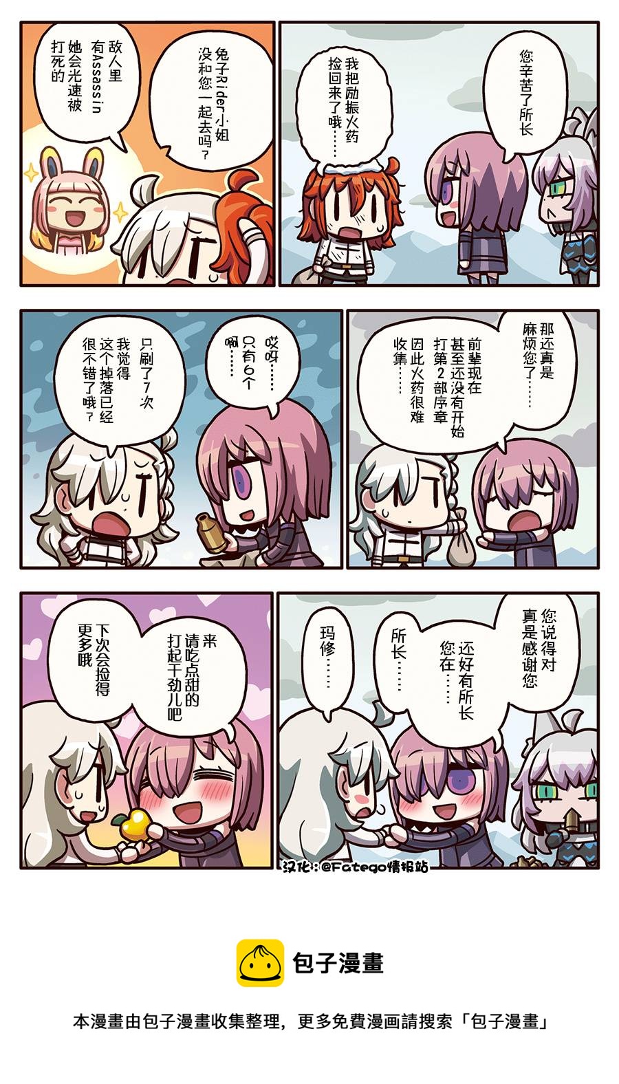 從漫畫了解FGO！ - 03部54話 - 1