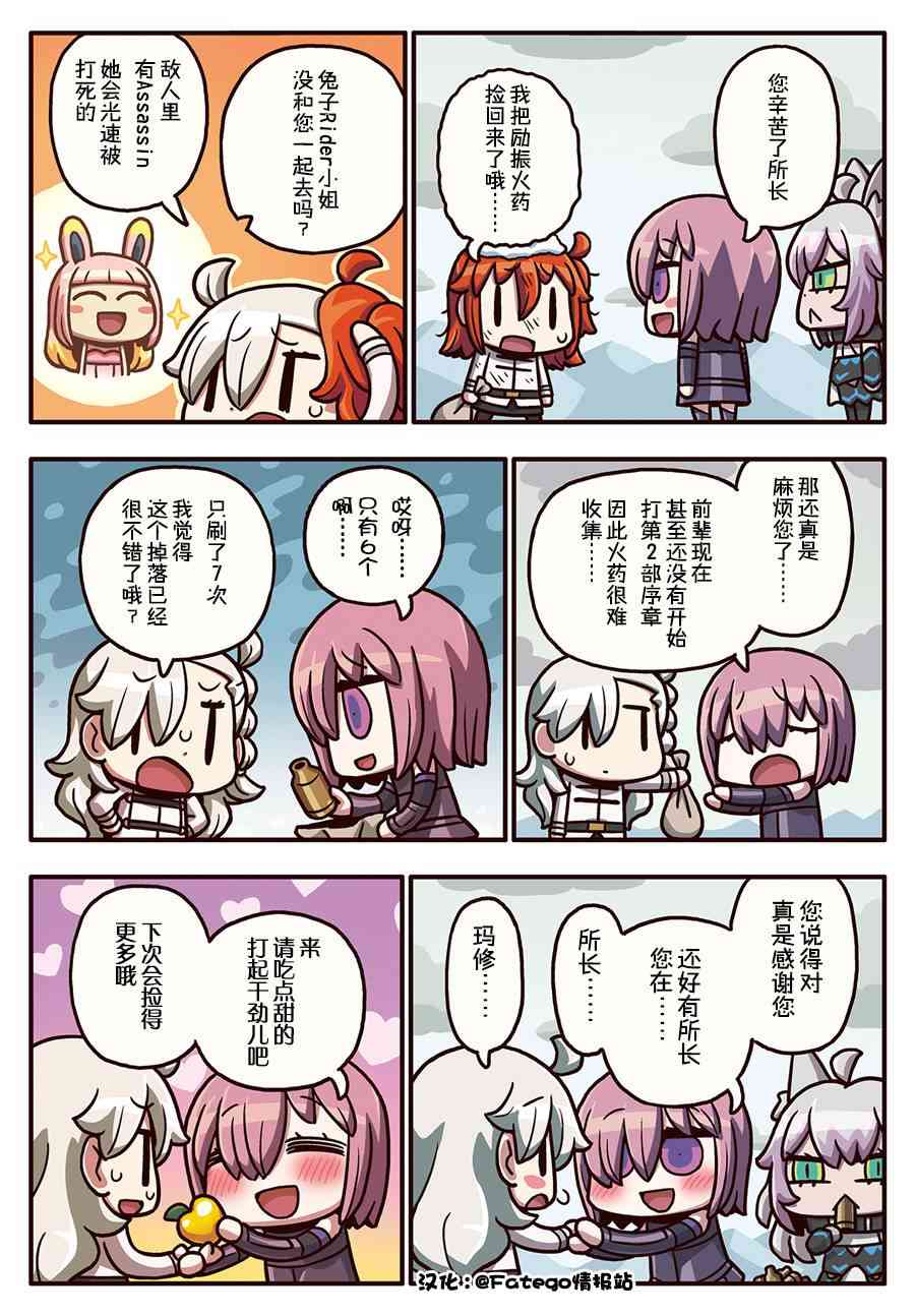 从漫画了解FGO！ - 138话 - 1