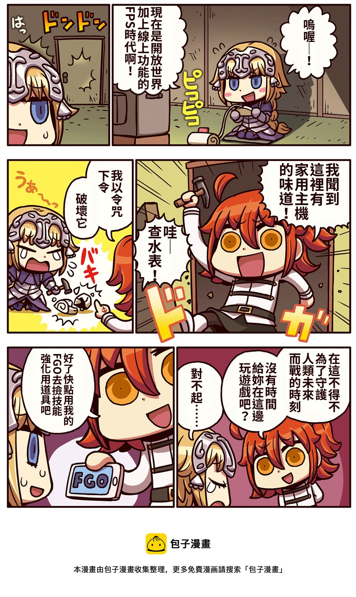 從漫畫了解FGO！ - 02部19話 - 1