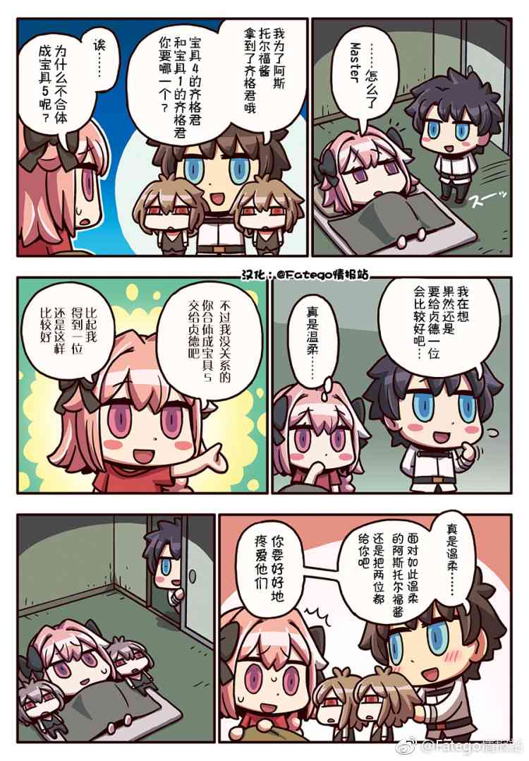 從漫畫了解FGO！ - 140話 - 1