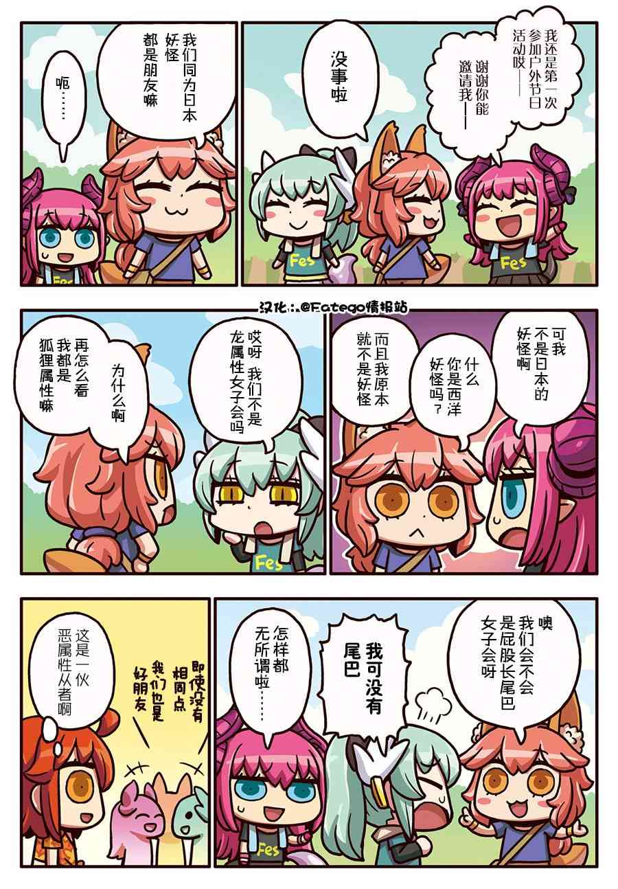 从漫画了解FGO！ - 142话 - 1